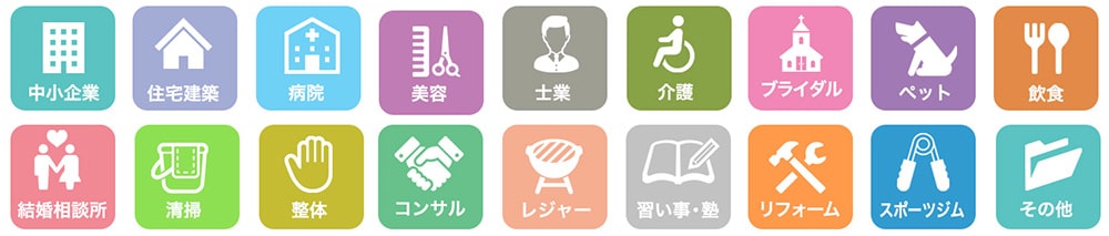 鎌倉市のホームページ制作業種の例