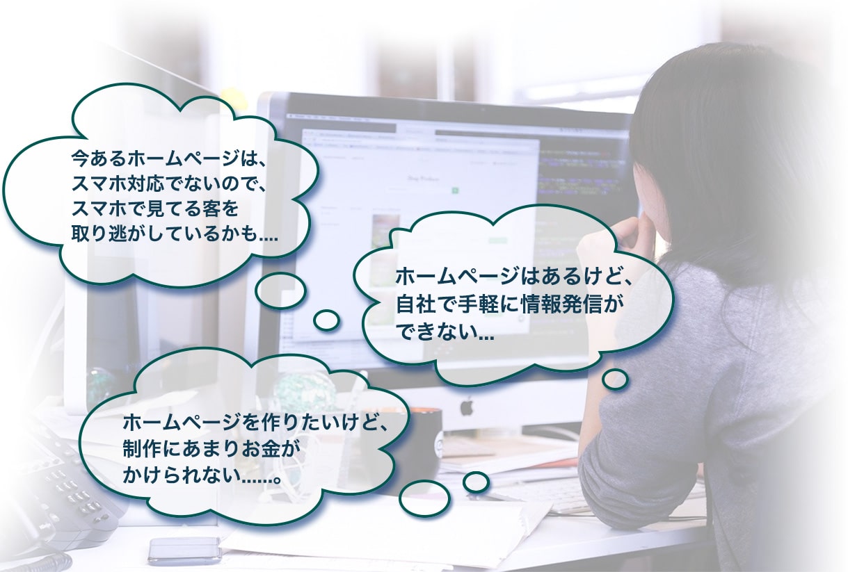 千代田区のサイトリニューアル-今あるホームページは、スマホ対応でない。ホームページはあるが手軽に情報発信ができない。ホームページ制作にあまりお金がかけられない。