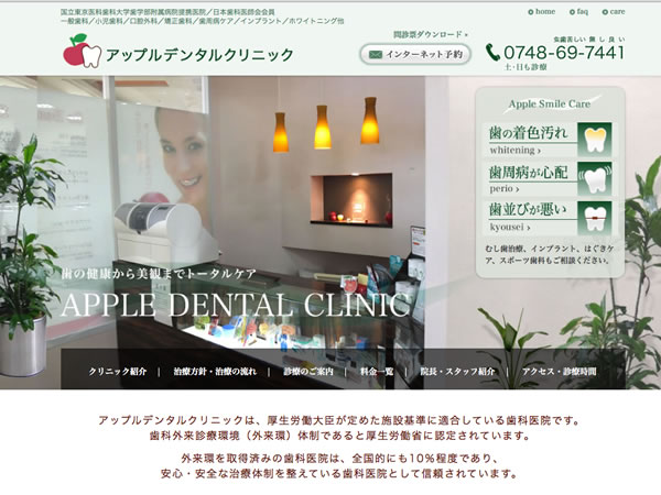 歯科医院のサイト制作事例