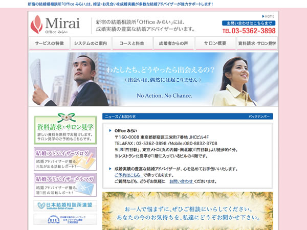 ホームページ制作事例-MIRAI